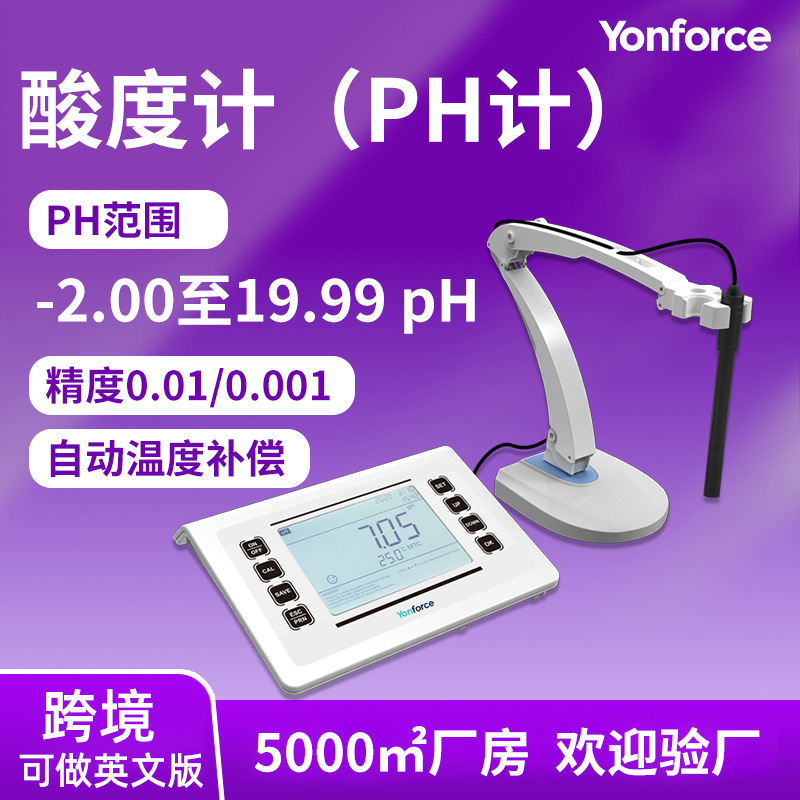 PH meter acidity meter laboratory pH value measurement 0.01 resolution high-precision acidity meter