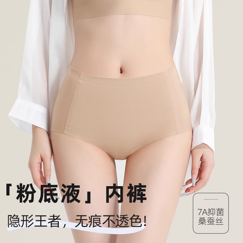 Liquid Foundation Seamless Underwear Women's Ultra-thin Invisible Skin Color Impermeable High Elastic Mulberry Silk 7A Antimicrobial Crotch Women's Briefs