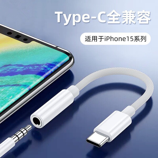 马卡龙type-c耳机转接线数字音频直播通话转lightning3.5mm转接头