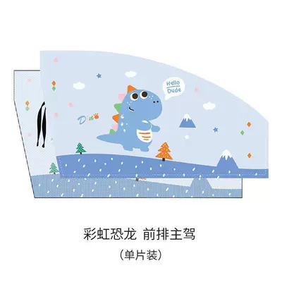 curtain car curtain, Sun shade - rainbow-dinosaur-master-driver
