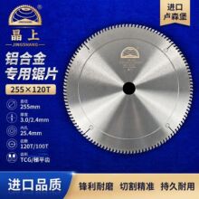 10寸255铝合金锯片 切割 铝材 圆盘手切锯进口卢森堡切铝锯片厂家