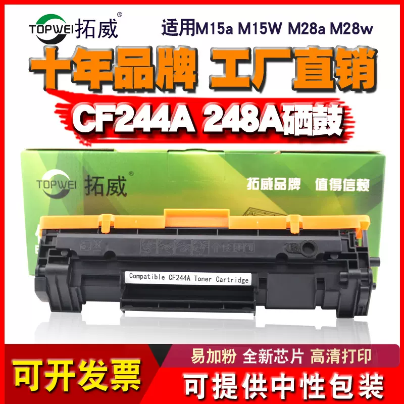 适用惠普CF244A硒鼓M28w M31w M28a M15w/a一体机墨盒 CF248A粉盒