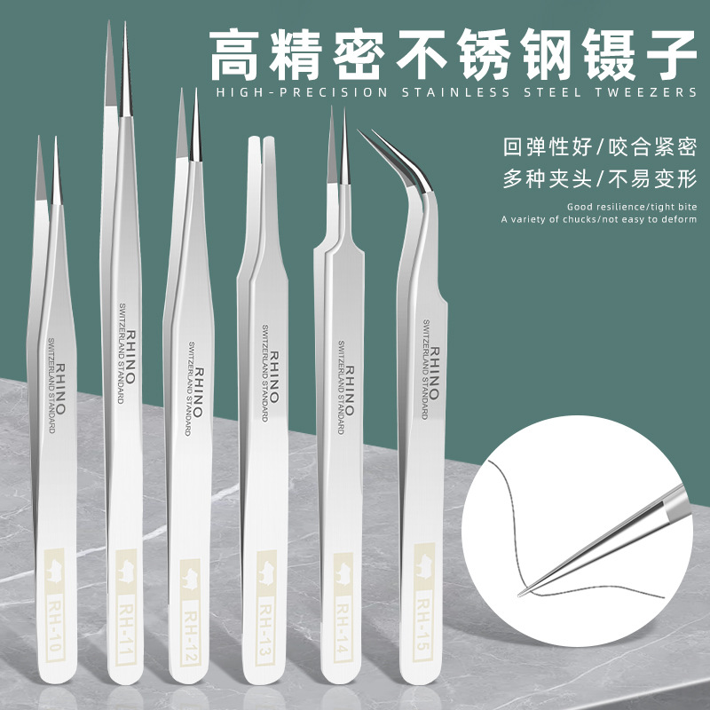 犀牛牌镊子手机维修镊子尖头不锈钢美甲贴钻燕窝挑毛夹持工具弯嘴