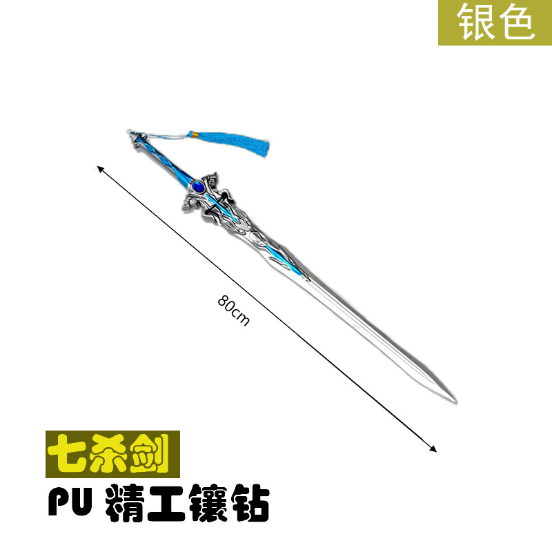 은칠사검【80cm】