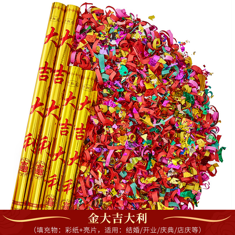 金大吉大利【彩纸+亮片】