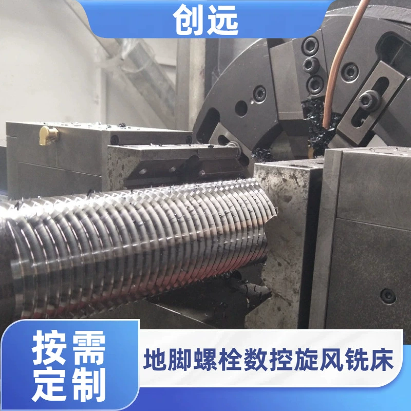 Производитель фрезерных станков с циклонным фрезерованием, станков для обработки фундаментных болтов с ЧПУ, горизонтальных станков, установка с цифровым дисплеем Chuangyuan