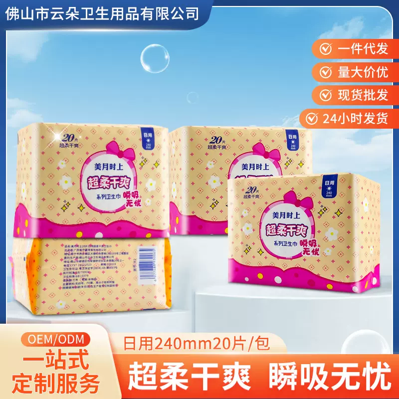 卫生巾日夜用护垫抑菌绵柔透气瞬吸干爽姨妈巾厂家整箱一件代发
