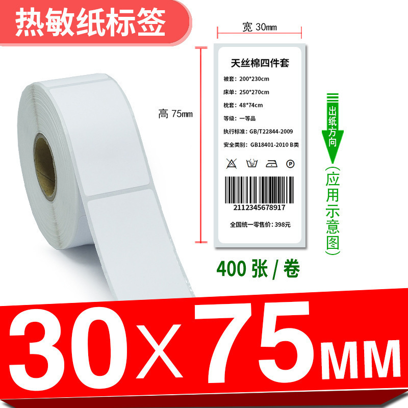 三防热敏标签纸**-×不干胶打印条形时尚潮流|undefined