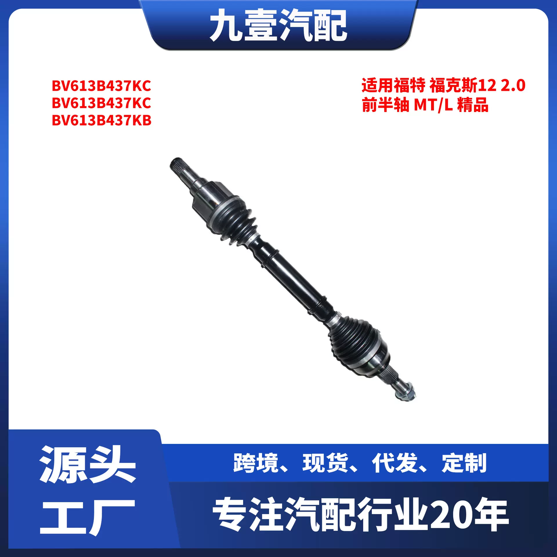 适用福特 福克斯 12 2.0T 驱动轴 输出轴 左半轴 BV61-3B43-7KA