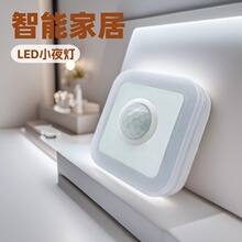 LED跨境电商欧美规方形插电式智能红外人体感应小夜灯楼梯感应灯