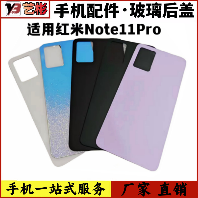 Suitable for Redmi Note11Pro Back Cover Glass Replacement Redmi Mobile Phone Replacement Back Screen Shell Battery Back Cover