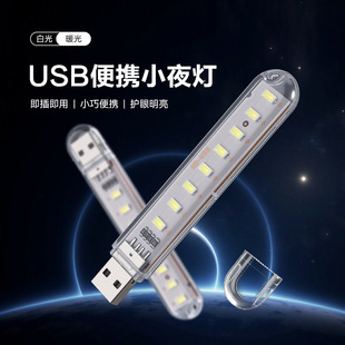 USB night light 8LED USB��USBСҹ��8�������͉�5V�S���U�P��