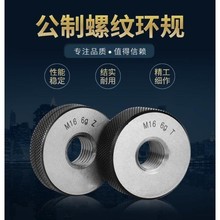 公制螺纹环规/环规/外螺纹通止规/螺纹规/牙规/通止规检具M1-M30