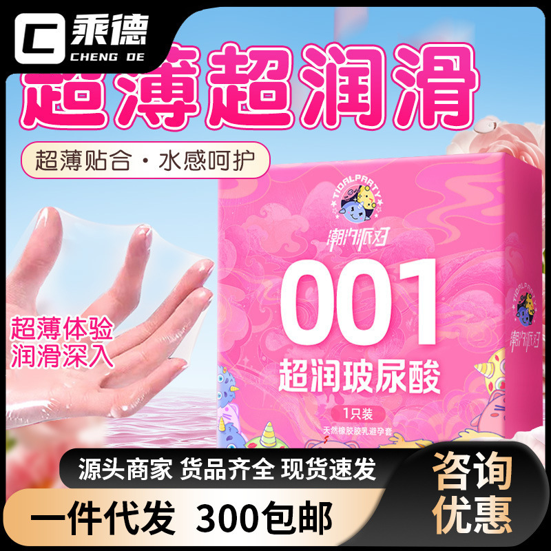 Tide Party 001 Super Hyaluronic Acid 1 Condom Male Adult Condom Sex Fun