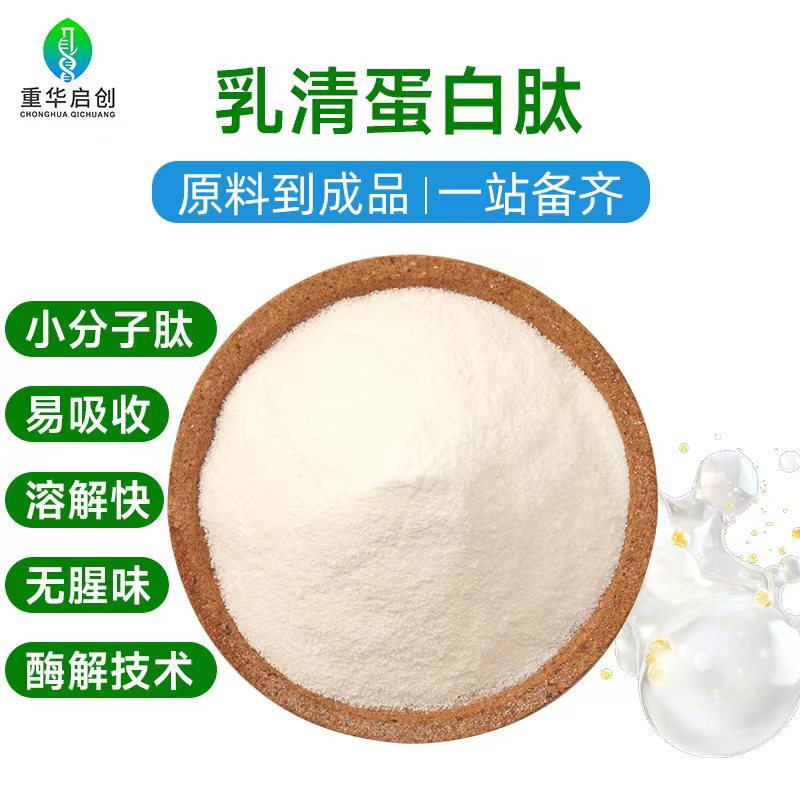 Whey Protein Peptides, Whey Protein Hydrolyzate, Food-Grade Small Molecule Active Peptides, Milk Extraction Raw Material Powder in Stock