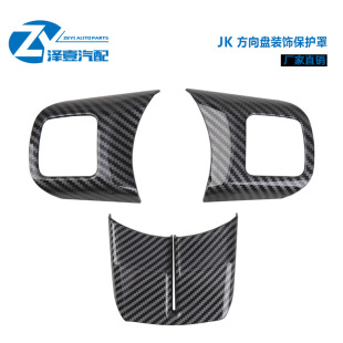 Adapted to Wrangler JK 07-17 Steering Wheel Decorative Cover Decorative Sticker Modified Protective Cover Wrangler JK