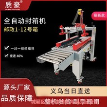 全自动云仓流水线封箱机电商专用打包机快递邮政纸箱1-13号胶带机