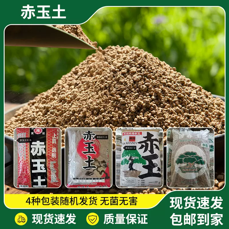家用赤玉土多肉专用营养土三本线批发爬宠通用包邮多肉种植