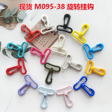 现货38MM华联KAM彩色箱包扣具POM勾扣可旋转龙虾扣背带连接扣