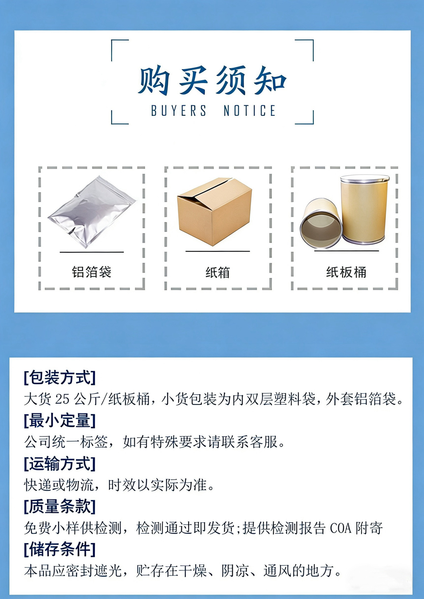 购买须知