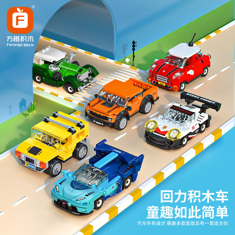 Square Orange Building Blocks Children's Educational Assembly Pull-Back Car Model Toy Boys' Sports Car Off-Road Vehicle Compatible with Lego