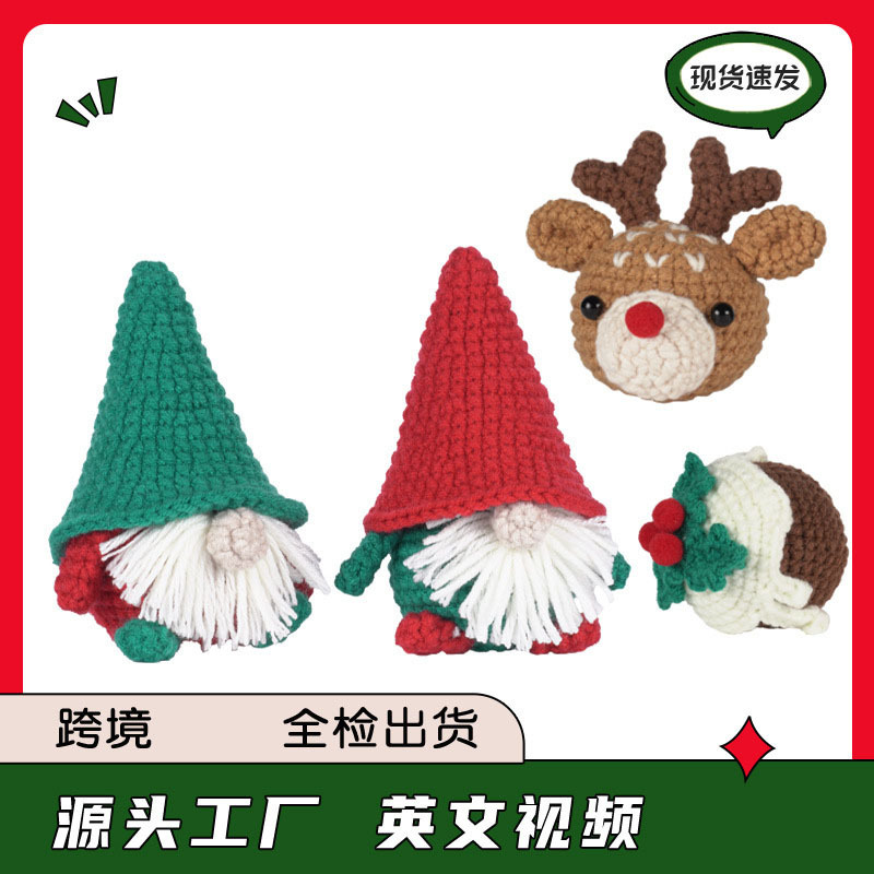 跨境英文说明书亚马逊钩针材料包圣诞侏儒手工diy摆件圣诞礼物