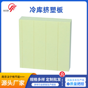 Manufacturer Supplies Cold Storage Extruded Polystyrene Board B1 Grade Flame-Retardant Thermal Insulation Extruded Polystyrene Board Insulation Warehouse Board Customizable Foam Board