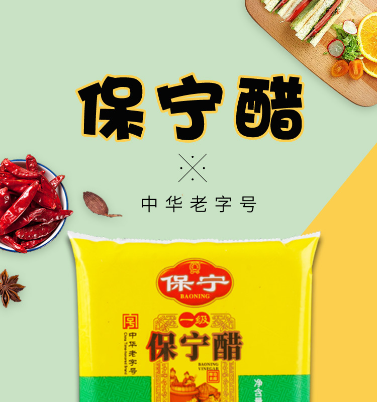 保宁醋一级400ml_01.jpg