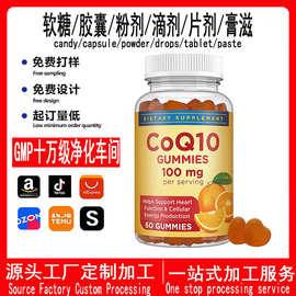 跨境辅酶q10软糖coq10补充剂capsulescoenzym外贸保健厂家oem供应