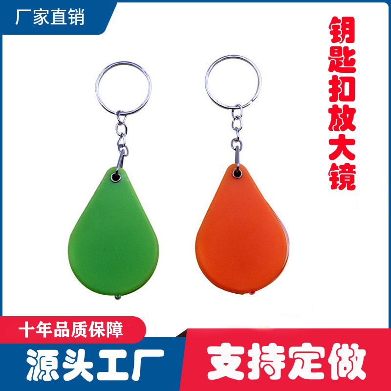 塑料折叠放大镜便携式钥匙扣放大镜手机放大镜礼品促销亚克力镜片