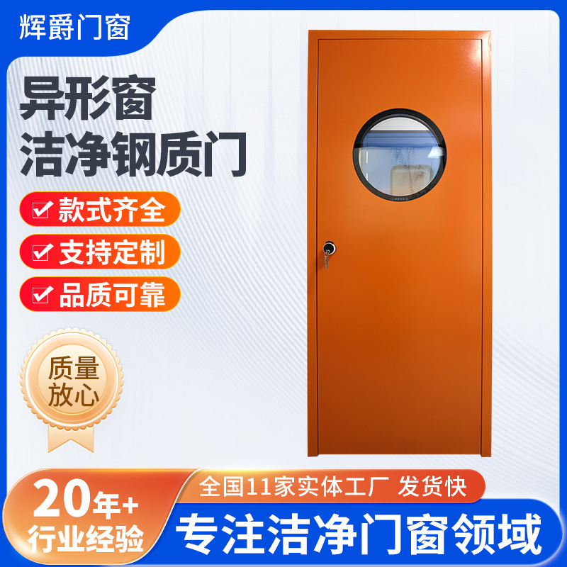 Cleanroom Shaped Windows and Clean Steel Doors, Airtight Purification Swing Doors for Pharmaceutical and Food Factories, Clean Steel Doors