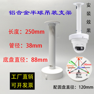 Aluminum Alloy I-type monitoring bracket outdoor panoramic camera wall installation hoisting lengthened diameter 12CM monitoring hemisphere