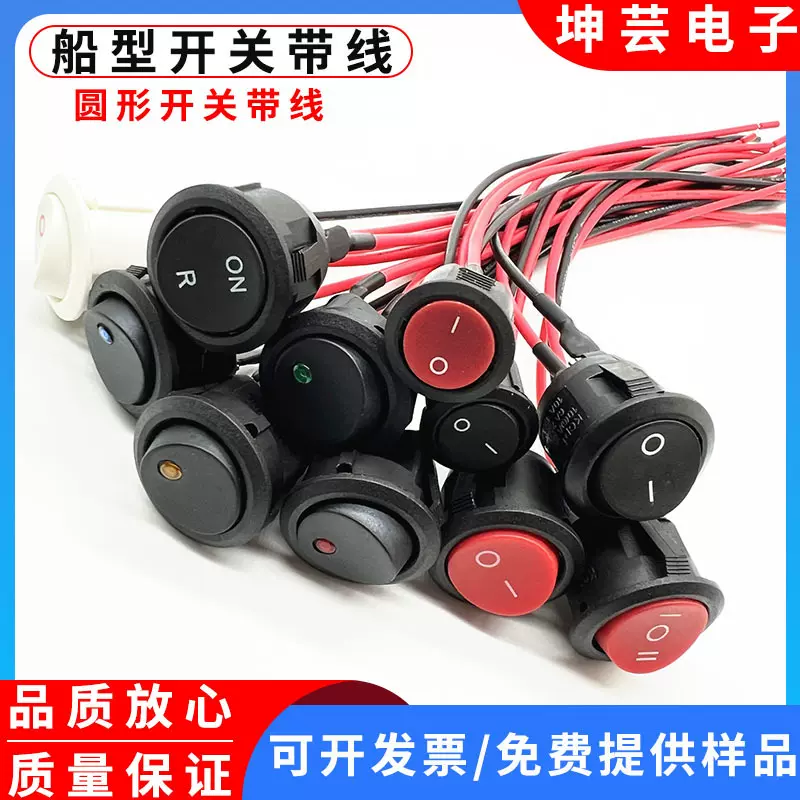 定制KCD1/KCD11焊线式船型开关 15*21MM带线翘板开关 台灯开关