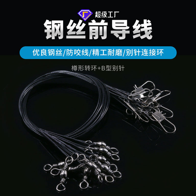 海钓线海杆线带别针连接器不锈钢防磨防咬线钢丝线路亚前导线