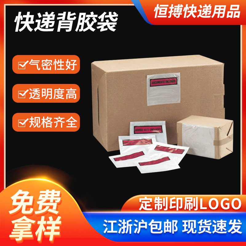 170*250背胶袋粘箱袋 快递发票自粘袋批发 物流装箱清单袋