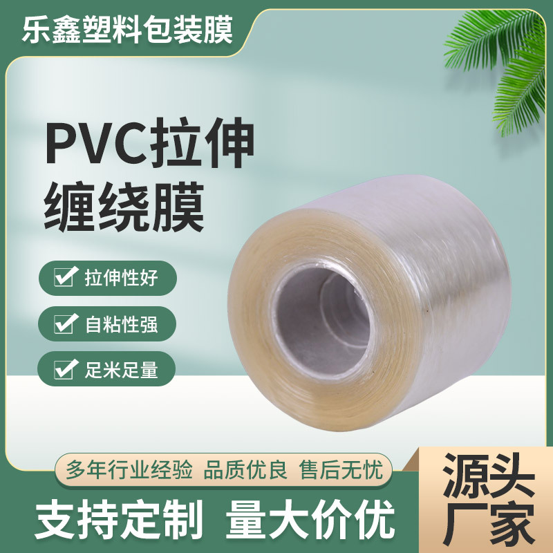 pvc缠绕包装膜工业保鲜膜五金保护透明拉伸膜pvc工业级防刮