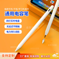 通用苹果三星ipad电容笔吸附适用平板手机触屏笔触摸绘画触控笔