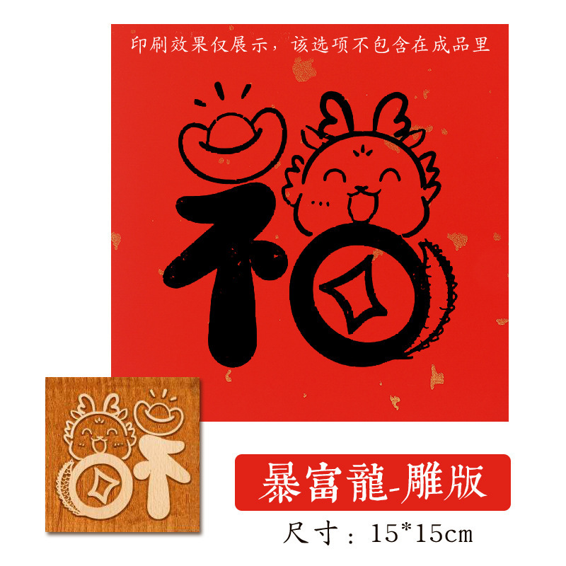 福字活字印刷拓印木版年画実木彫刻版印刷術子供非遺品手作りdiy材料|undefined