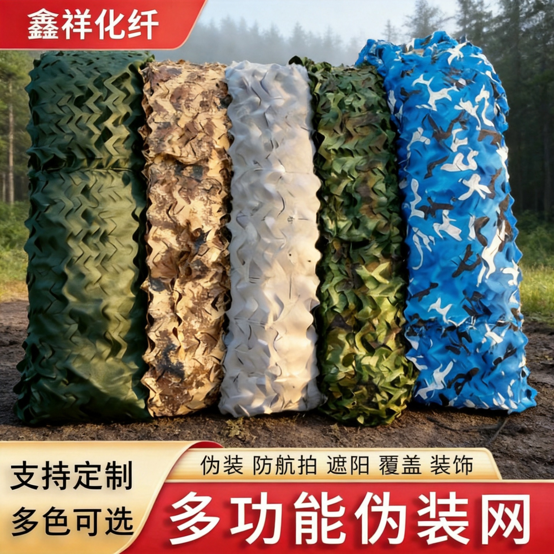 Camouflage Net Direct from Manufacturer, Anti-Aerial Photography Camouflage Net, Decorative Net, Jungle Camouflage Net, Mountain Greening Net, Sunshade Net