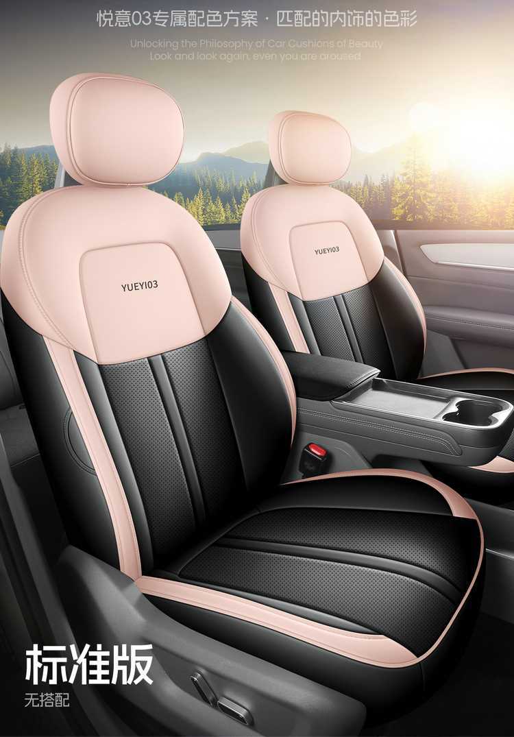 2025 Pentium Yueyi 03 Seat Cover All-Inclusive Quality Version Enjoy Seat Cover Leather Special Cushion for All Seasons