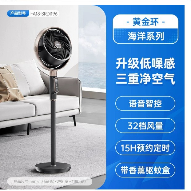 艾美特空气循环扇黄金环离子净化语音强力家用落地电风扇SRDI196