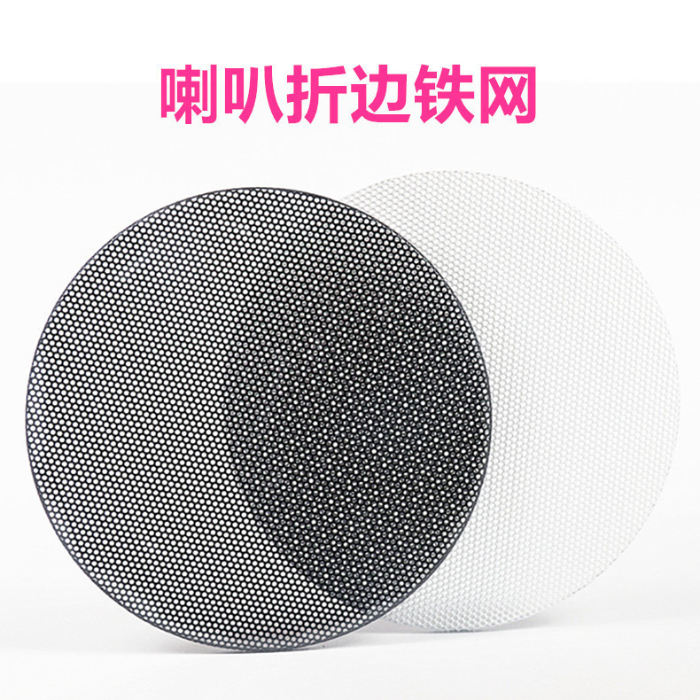 音响装饰铁网扬声器圆孔铁网1-8寸折边网罩黑色白色铁喇叭网罩盖|undefined