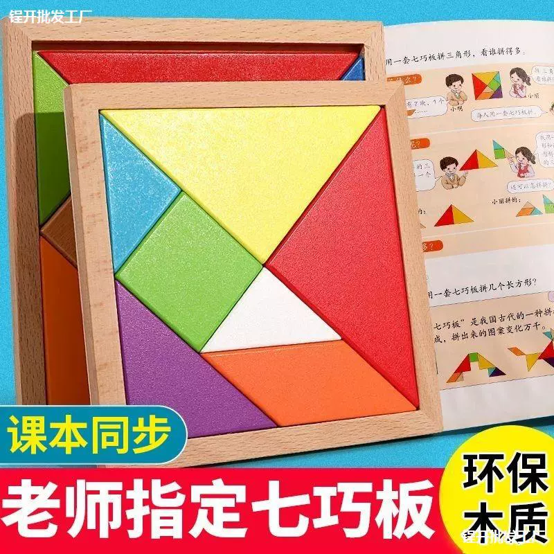 Tangram для учащихся начальной школы