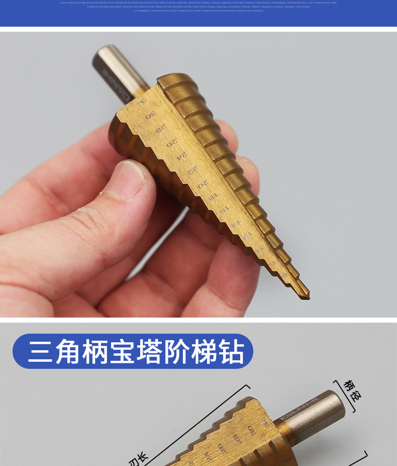 宝塔阶梯钻系列_02