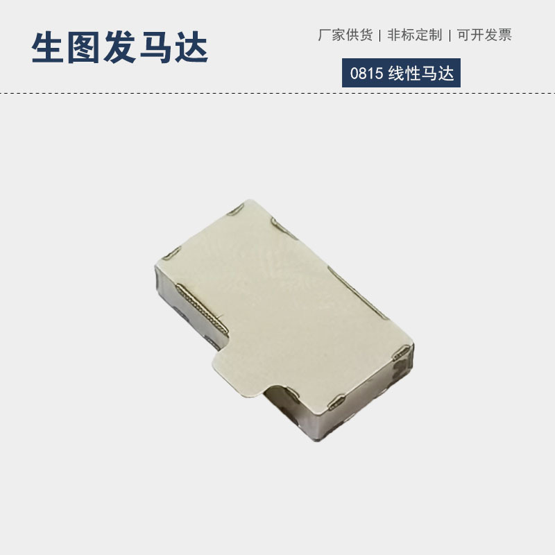 リニアバイブレーターモーターx軸方向スクエアモータータッチスクリーンフィードバック携帯電話モーターゲームハンドルモーター|undefined