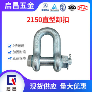 Factory Direct Sales G2150 Straight Nut Shackle Qingdao Ouyang Nut Shackle Bow Horseshoe Shackle