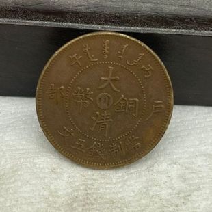 Antique Copper Coins Wholesale Qing Dynasty Copper Coins Center Sichuan Treasury Binguwu Five-Cent Brass Coins