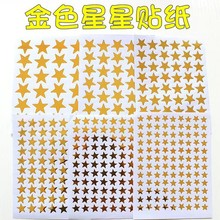 幼儿园宝贝鼓励奖励贴小学生表扬贴纸金色星星贴纸烫金五角星贴纸