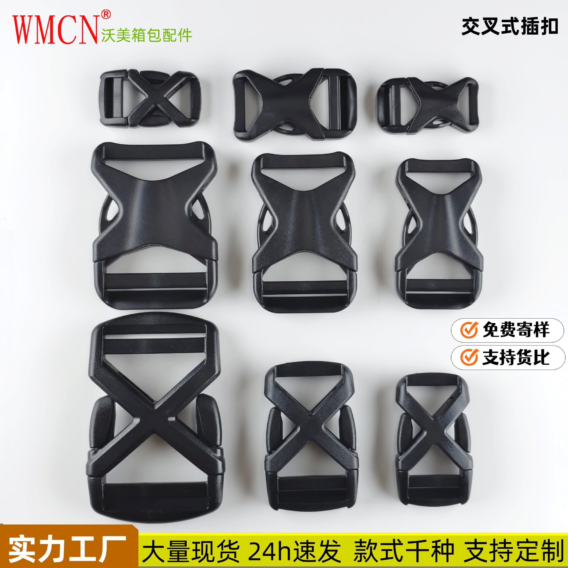 现货24小时发货塑胶插扣pom加厚调节卡扣子母插扣塑料背包扣 插扣