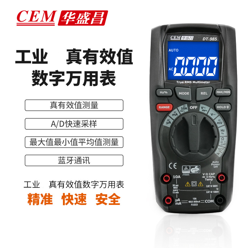 华盛昌华盛昌高精度数字万用表彩屏万能表电压表真有效值DT-985